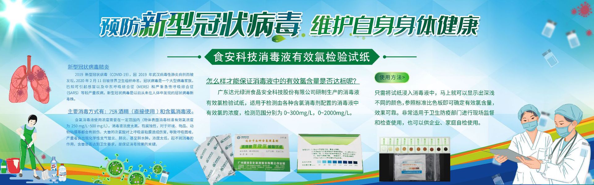 消毒液防疫banner-网店通用