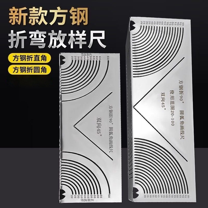 圆弧角画线尺方形方钢折90度弧角画线尺弧形放样半圆双向45度划线|undefined
