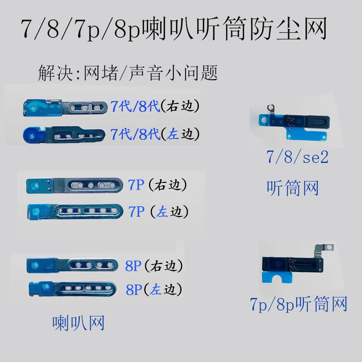 适用苹果6SP 11 13喇叭网听筒网7 8plus XSMA12喇叭防尘网防尘塞