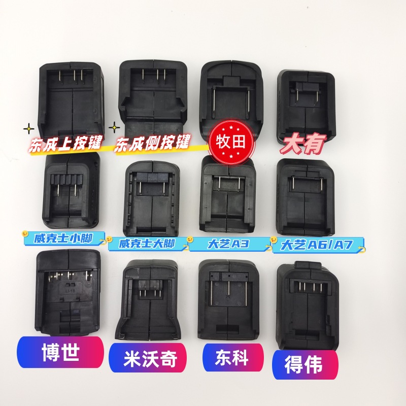 适配makite牧田米沃奇威克士得伟博世大艺锂电池底座挂架取电座