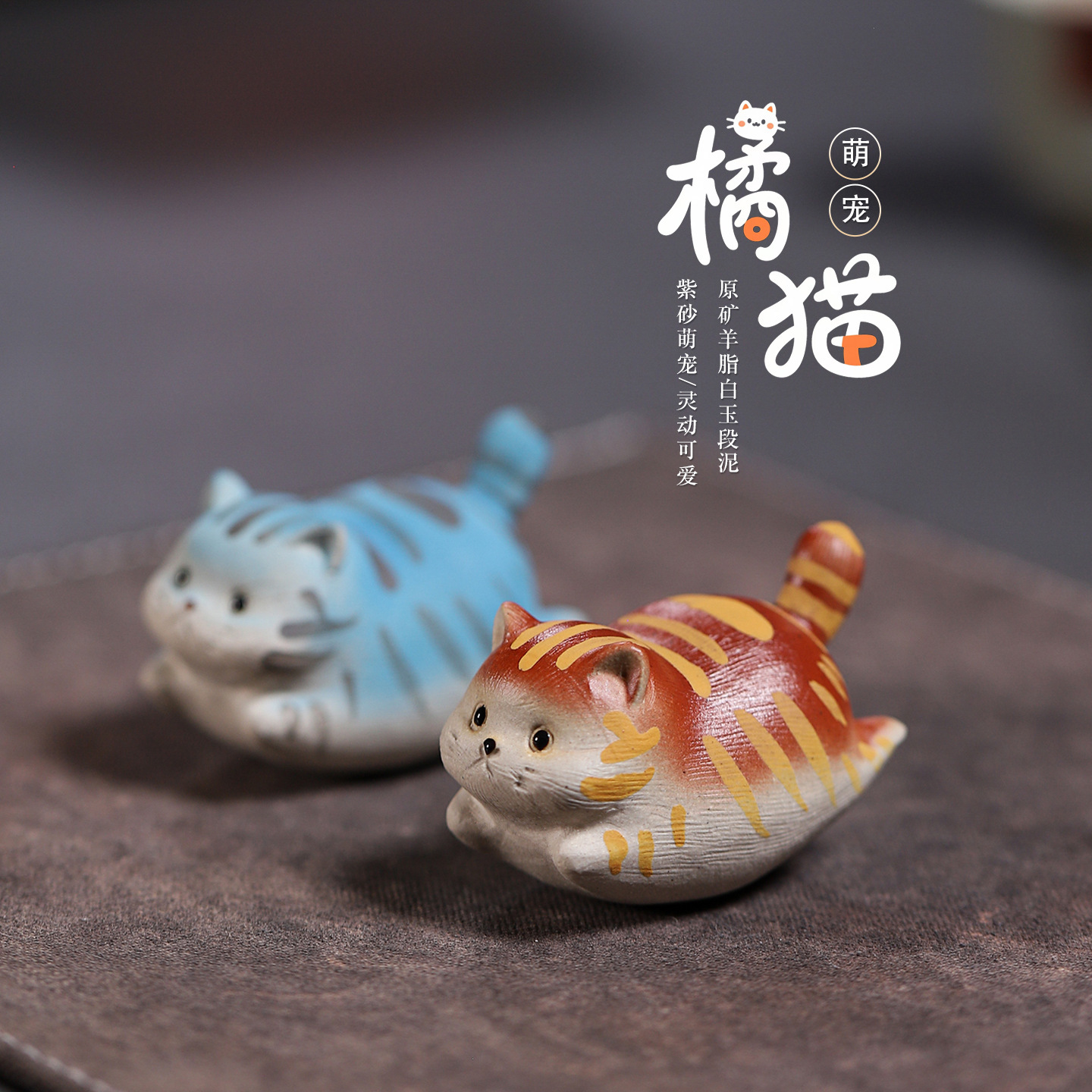 精品文创宜兴高端手工紫砂茶宠摆件 橘猫茶台摆件配件茶玩可养
