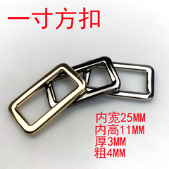 Guangzhou Supply 1-inch Box Bag Accessories L-shaped Fastener Flat Cord Buckle Strap Buckle Strap Square Buckle Adjustment Buckle