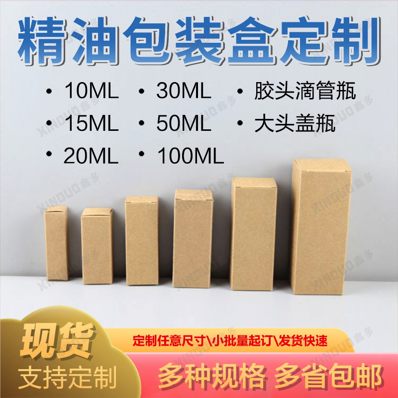 Spot essential oil packaging box 5ML to 100ML cosmetic bottle bare box printing kraft paper black and white card box color box custom
