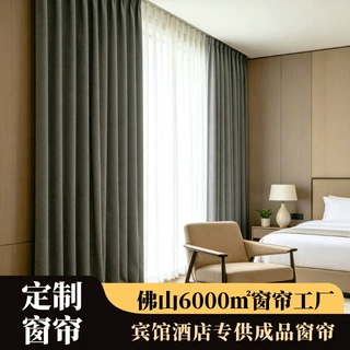 定制便捷宾馆防晒隔热遮光布防光窗帘全遮光商务酒店成品挂钩窗帘