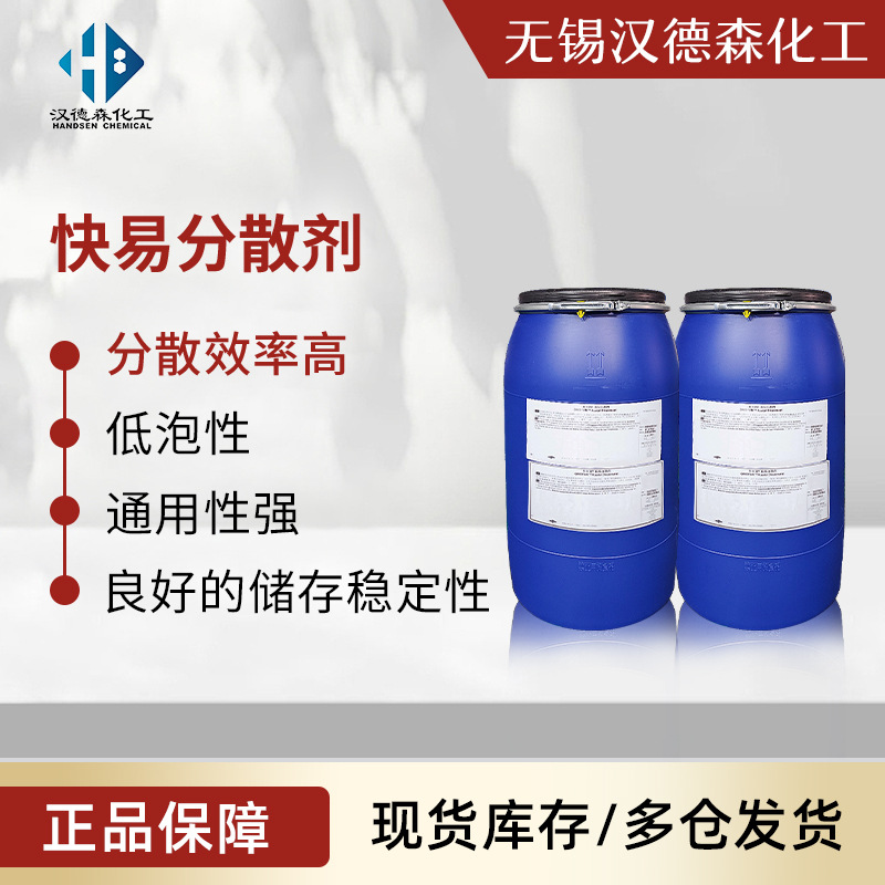 快易分散剂 kuaiyi分散剂 聚丙烯酸钠盐水性颜料分散剂