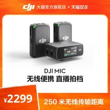 大疆 DJI Mic 无线麦克风 一拖二领夹式手机直播相机录音收音麦