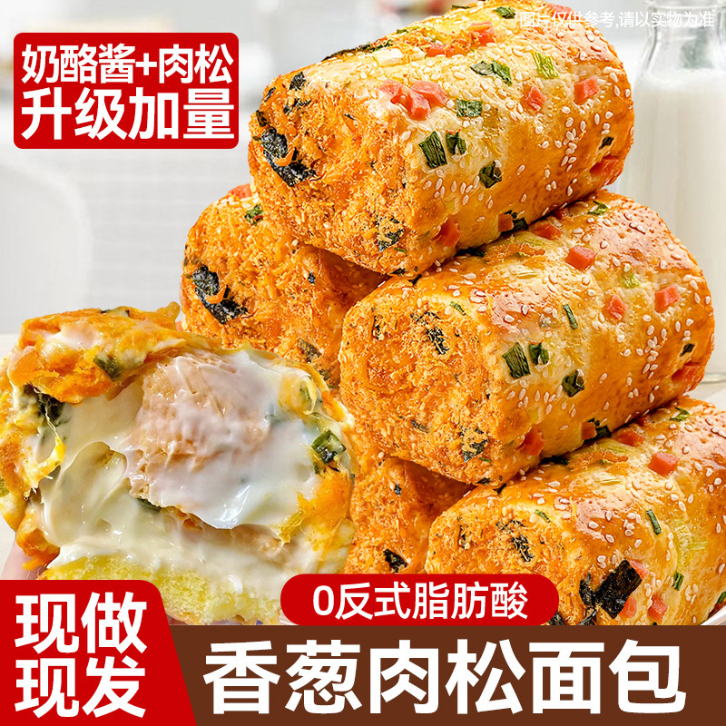 Whole Box of Scallion and Meat Floss Bread, Morning and Evening Meal Replacement, Filling Sandwich, Snack Food, Cake Wholesale