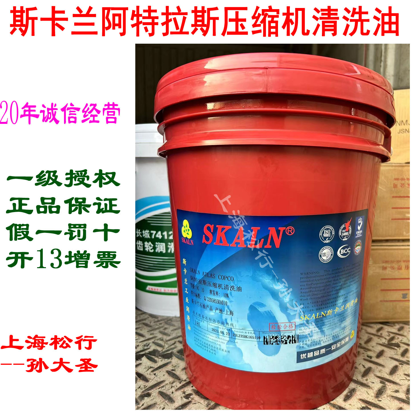 SKALN斯卡兰牌阿特拉斯空压机专用清洗油积碳清洗剂