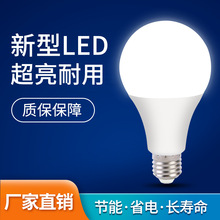 厂家批发高品质led塑包铝球泡灯家用超亮e27螺口白光暖光节能灯泡
