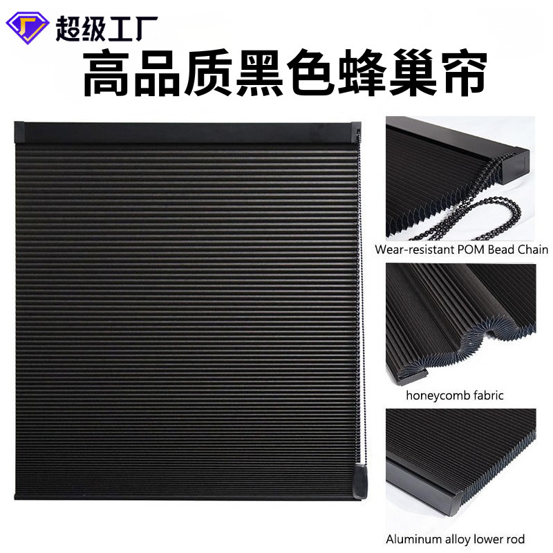 High-Quality Black Honeycomb Curtains, Fully Blackout, Heat-Insulating, Noise-Reducing, Honeycomb Curtains Specifically for Foreign Trade, Hotel Honeycomb Curtains