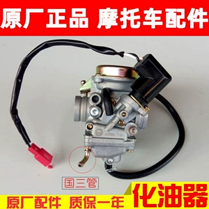 Haojue skuter aksesuarları Fuxing S Xixing HJ100T-7-7C-7D-7M üçün karbürator