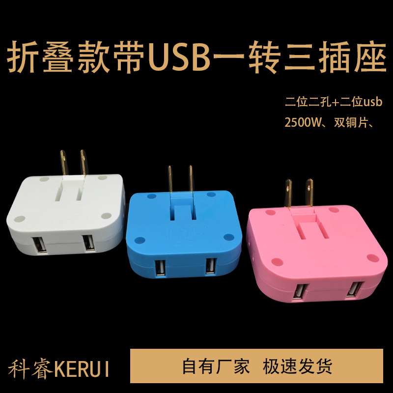 一转三多功能插座可旋转插头180度可折叠转换器带USB超薄无线插座