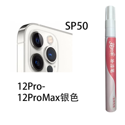 Scratch Repair and Renovation Artifact: Avtomobil boya qələmləri - huam-sp50-12pro12pro-max-silver