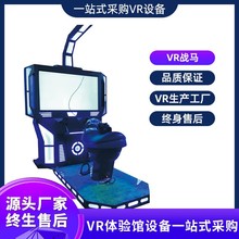 VR战马射击游戏设备VR骑马主题乐园互动体感虚拟现实设备厂家直销