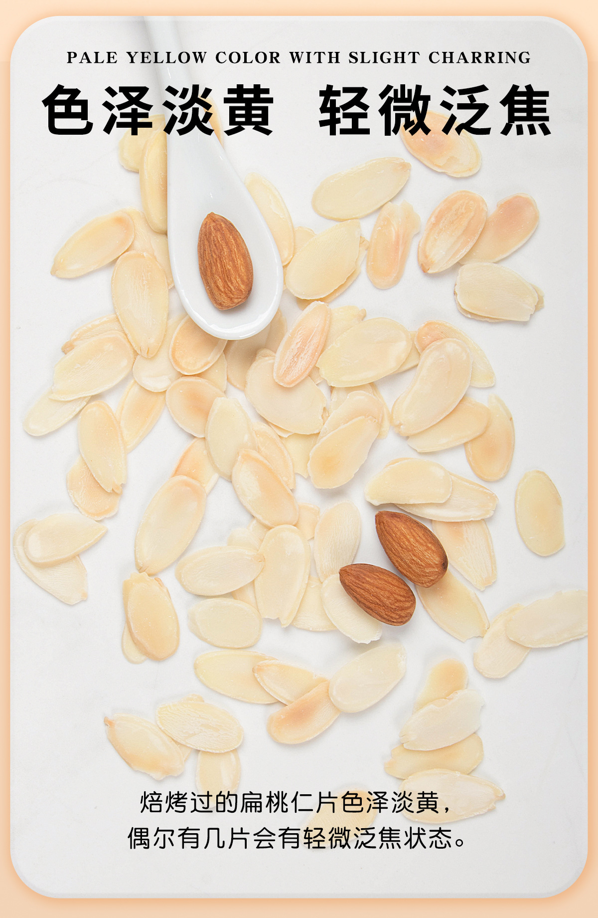 扁桃仁片生熟详情1_05.jpg
