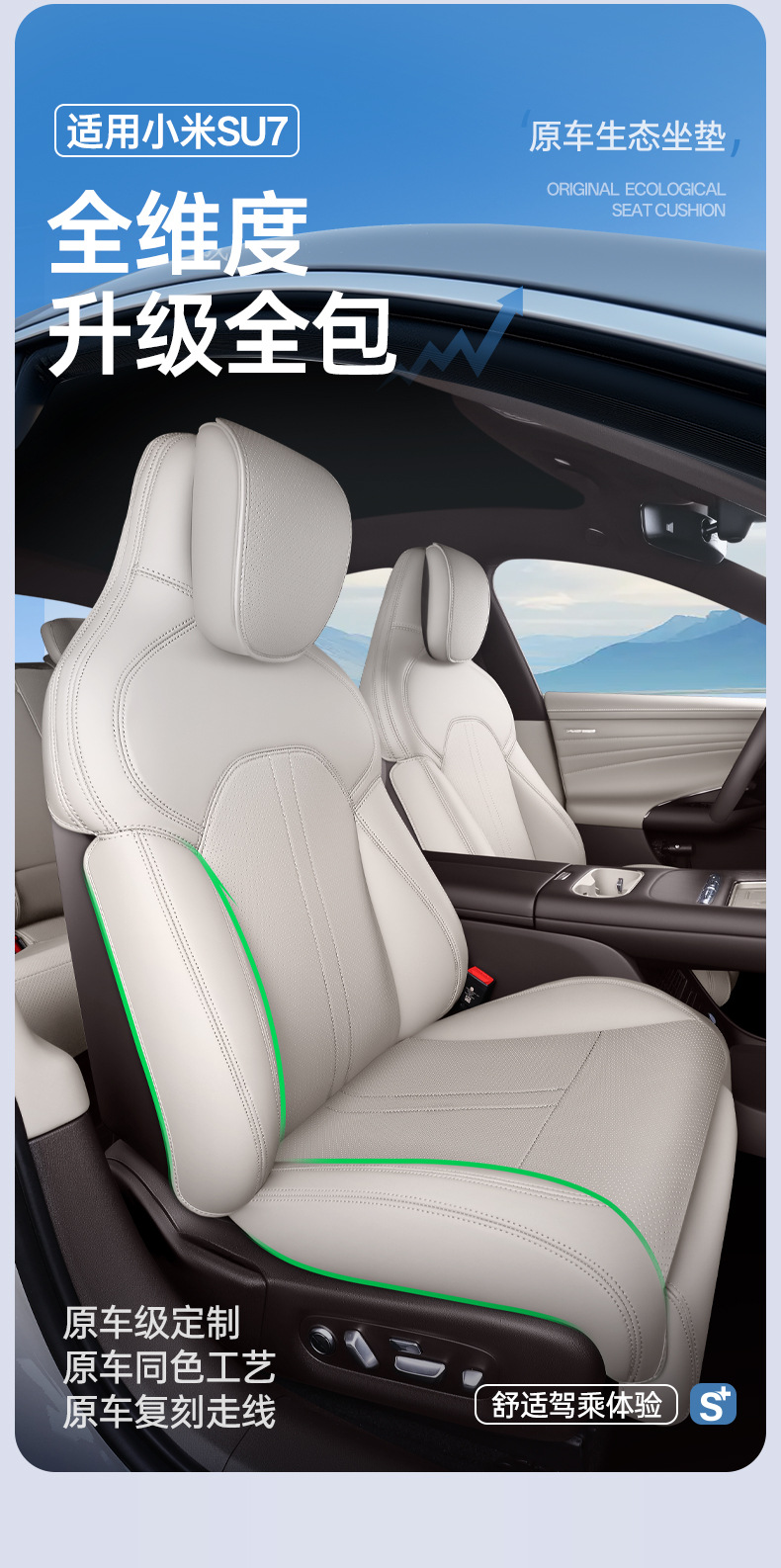 Suitable for Xiaomi SU7 full-cover seat cushion, universal seat cover for all seasons, car interior accessories