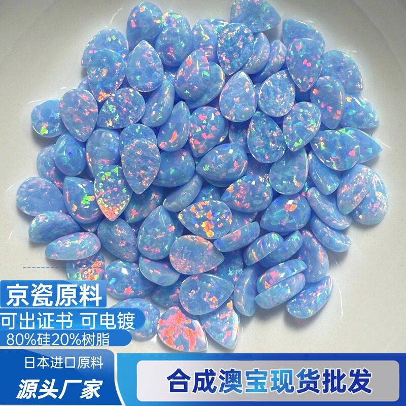 Drop-shaped synthetic opal, pear-shaped flat-bottomed cabochon for rings and earrings, DIY accessories wholesale Drop-shaped synthetic opal, pear-shaped flat-bottomed cabochon for rings and earrings, DIY accessories wholesale