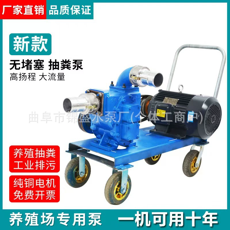 Специальный несмывающийся септик для сточных вод, моторный всасывающий насос на тележке, мощный самовсасывающий насос