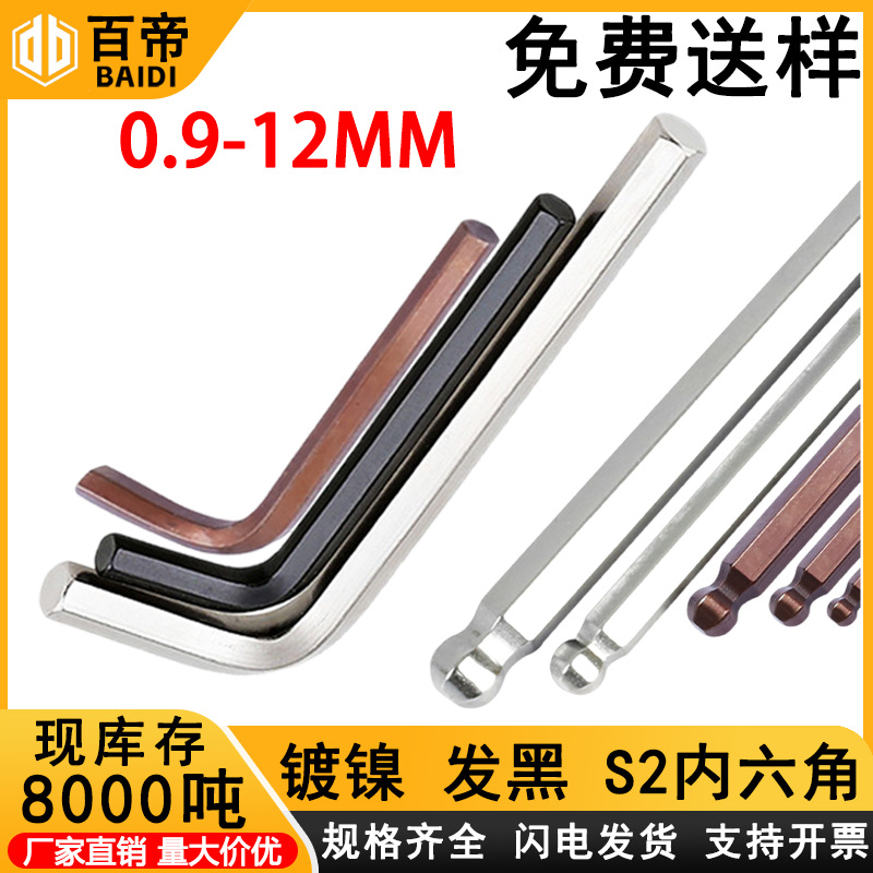 L型内六角扳手单个平头搬手球头板手内6角小螺丝刀内六方六菱角S2