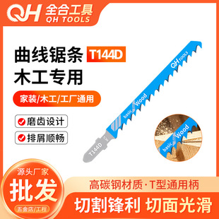 T144D����䏗l ľ������ͨ�� 5Ƭ�b ���I��ľ���и�䏗l �S�����l
