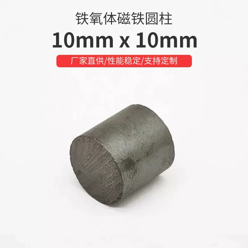 现货迷你小磁铁10mm*10mm圆柱形永磁 铁氧体磁铁圆片磁石批发定制