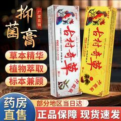 古村奇草の抗菌クリーム舒通の抗菌クリームの公式の規格品の品質は1件の代行量が大きいことを保証して優れます。