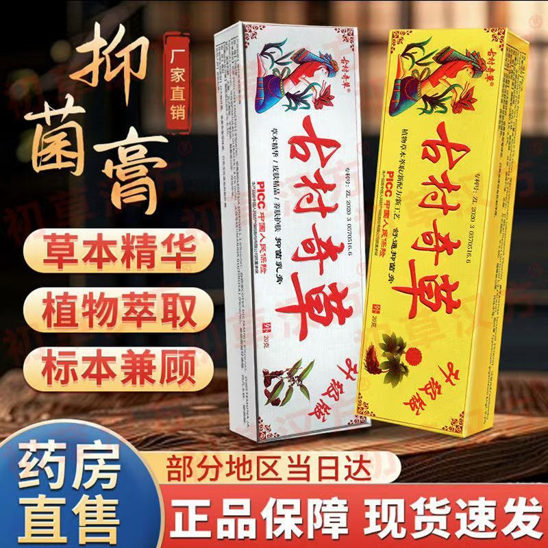古村奇草の抗菌クリーム舒通の抗菌クリームの公式の規格品の品質は1件の代行量が大きいことを保証して優れます。|undefined