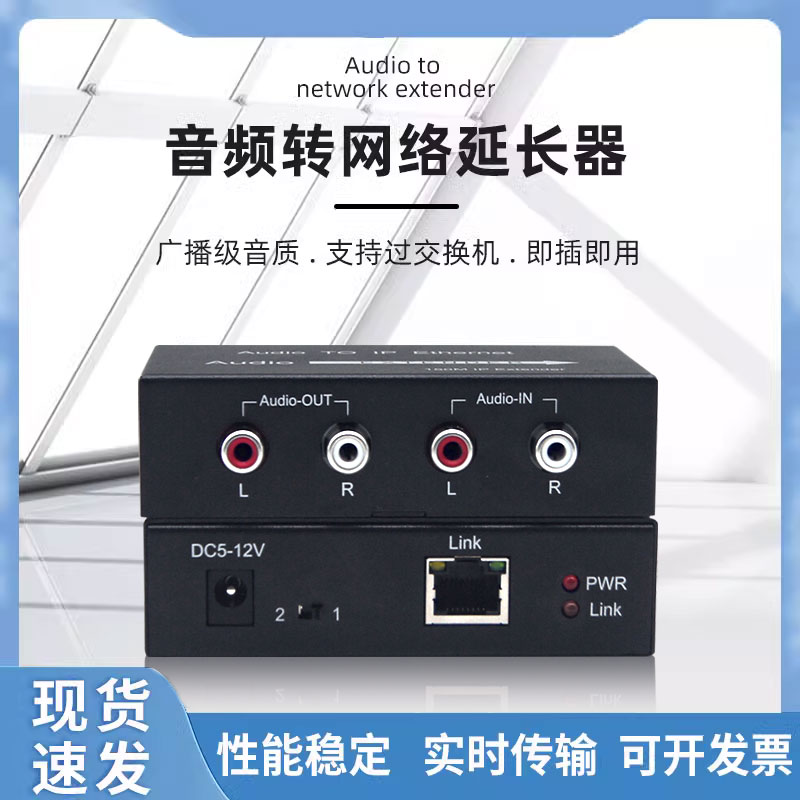 AV模拟音频网线延长器2路单向音频转网线传输器IP音频解码器150米