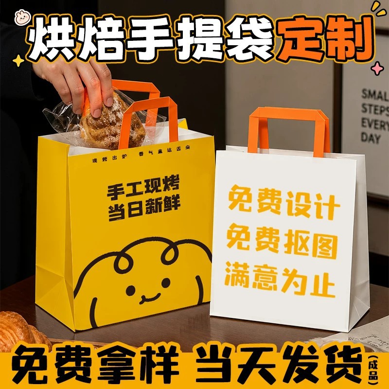 烘焙手提袋纸袋定制牛皮纸打包袋面包甜品蛋糕包装袋子定制印logo