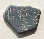 北魏古砖雕秦砖汉瓦当金石国学拓片模具传拓制作镇纸