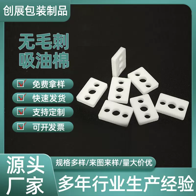 大朗厂家供应吸油棉 底盖防漏棉垫底座无毛刺吸油棉片复合棉