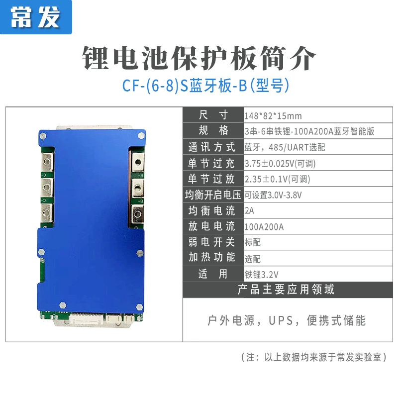 常发 Литиевая плата защиты 100A200A Bluetooth плата с 485/UART связь может быть соединена последовательно с Smart BMS