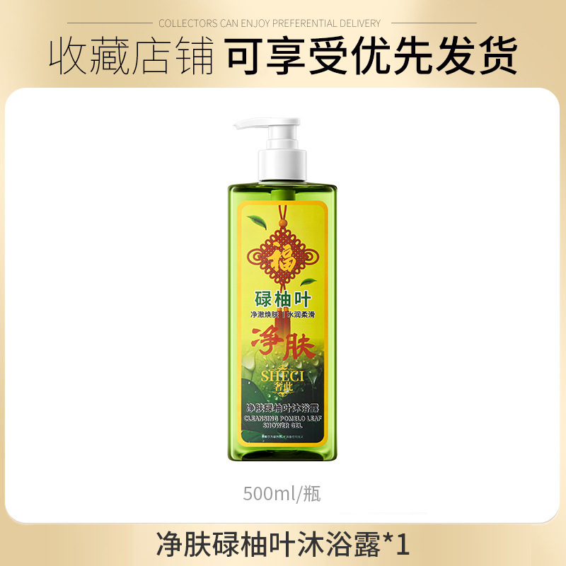 奢此净肤碌柚叶沐浴露大容量植物绵密泡沫洗浴液身体清洁沐浴露|undefined