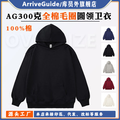 AG300克全棉卫衣毛圈连帽宽松长袖纯色光版100%棉卫衣批发印花