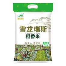 雪龙瑞斯东北大米5kg10斤稻花香2号  包邮