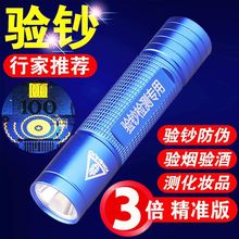 验钞灯验钞手电筒家用小型迷你验钞机紫光灯紫外线验钞笔器可充电
