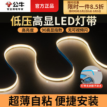 公牛COB低压led灯带自粘24v硬灯条嵌入式橱柜酒柜灯槽线条灯配件