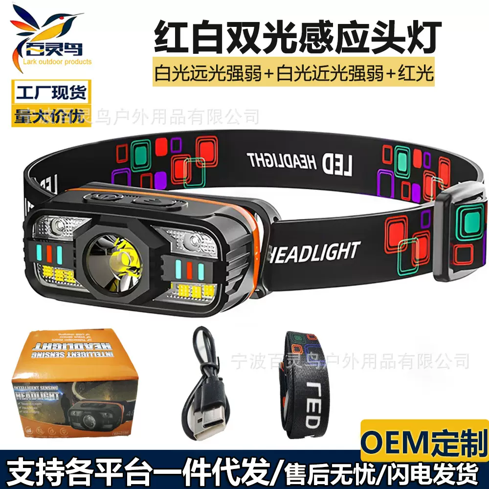 跨境智能感应迷你小头灯红光多功能户外头戴式手电筒夜钓灯批发