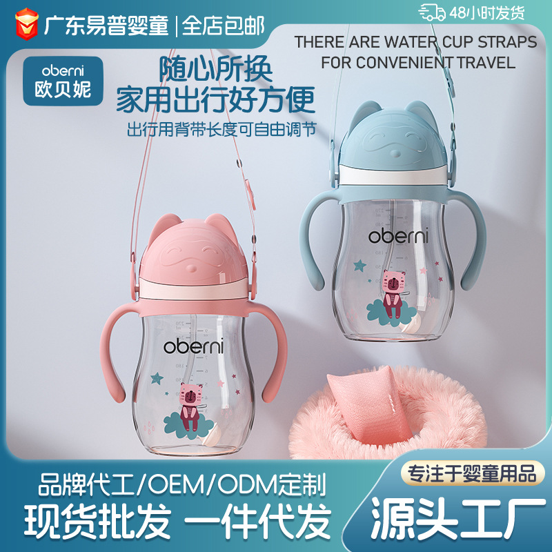 Vaso de entrenamiento Oubaini de 270 ml con asa y correa para niños que aprenden a beber, fabricante de vasos con pajita, venta al por mayor.