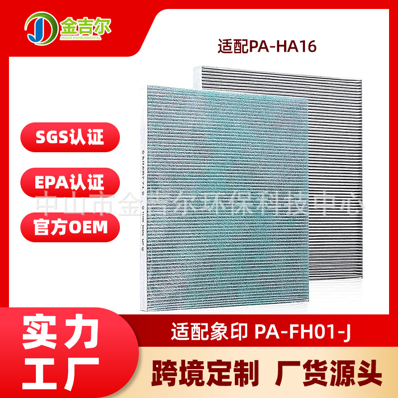 跨境适配象印 PA-FH01-J PA-HA16空气净化器滤网集尘抑菌除臭一体