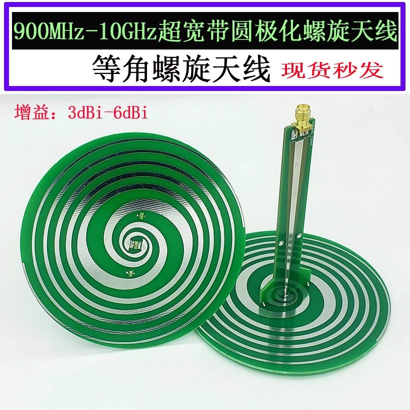 圆极化天线UWB超宽带螺旋射频定向天线左右旋高增益wifi5g4g模块