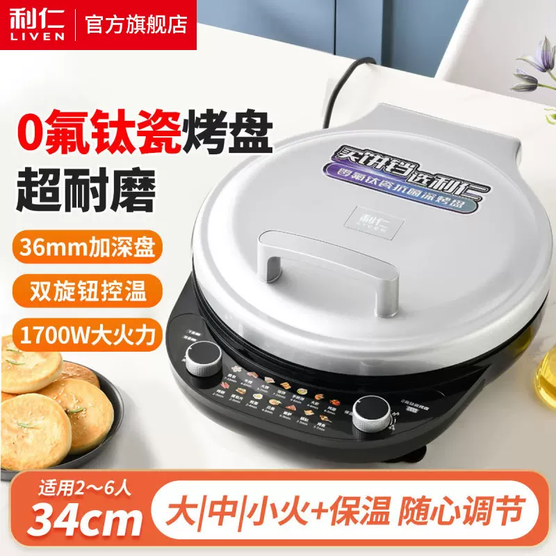 利仁LR-J3651电饼铛档双面烙饼锅加深加大煎饼机三明治机3651