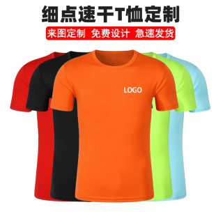 Quick-Drying T-Shirt Custom Marathon Sports Short-Sleeved Advertising Shirt DIY Full-Body Printed Sweatshirt Work Clothes Printed Logo