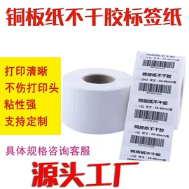 不干胶标签;标签打印纸;打印纸