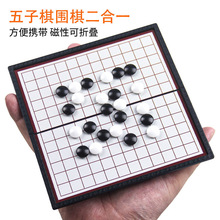迷你五子棋带磁性棋盘棋子便携磁力小号套装五子棋围棋二合一