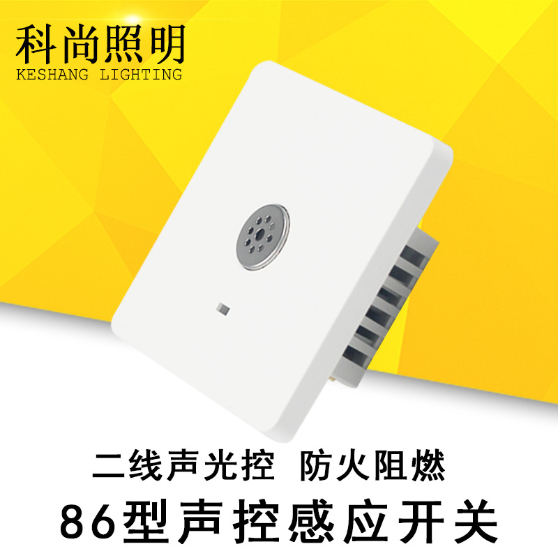 86型嵌入式墙壁暗装二线声光控延时感应开关楼道声光控感应模块