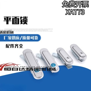Yiheda Plane Lock XAT73-A87.5/A121/A147 Distribution Box Lock Cabinet Lock Distribution Cabinet Door Lock Handle