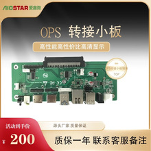 OPS电脑转接工业主板转接小板 支持HDMI双输出满足不同客户需求