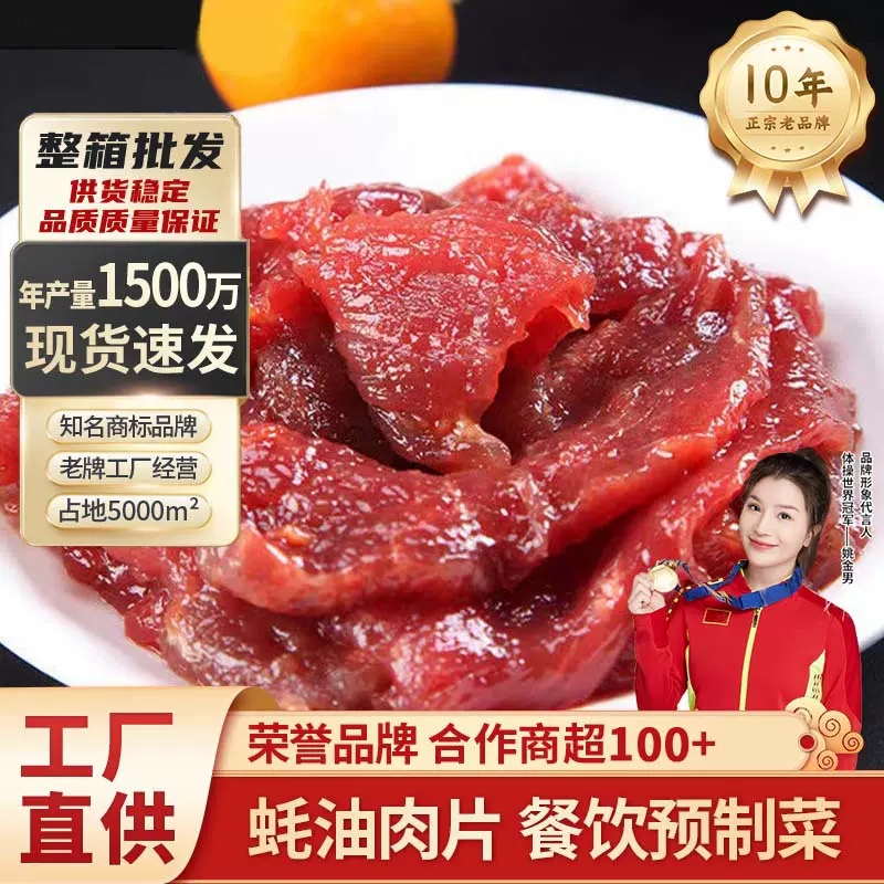 蚝油肉片1kg商用鸭胸肉调理腌制半成品麻辣烫涮火锅食材优选鸭肉