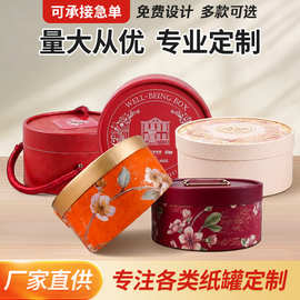 圆筒纸罐定制圆桶包装盒月饼罐子高颜值纸罐圆桶中秋礼盒圆桶盒